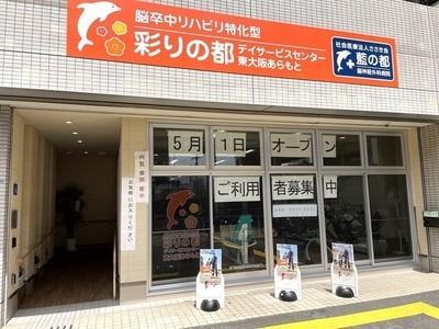 昨年オープンしたデイサービス！鶴見区・花博通に5月新店舗開設予定！