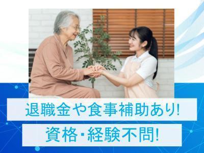 【資格・経験不問】ユニット型特別養護老人ホームの介護職員（正職員）募集！