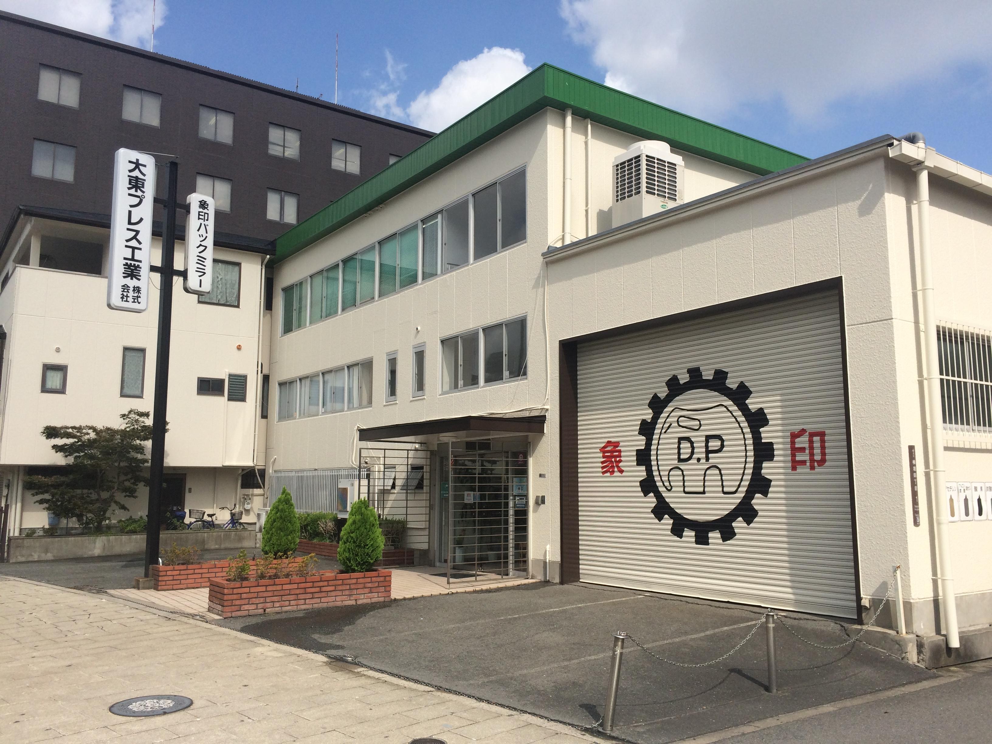 大東プレス工業株式会社